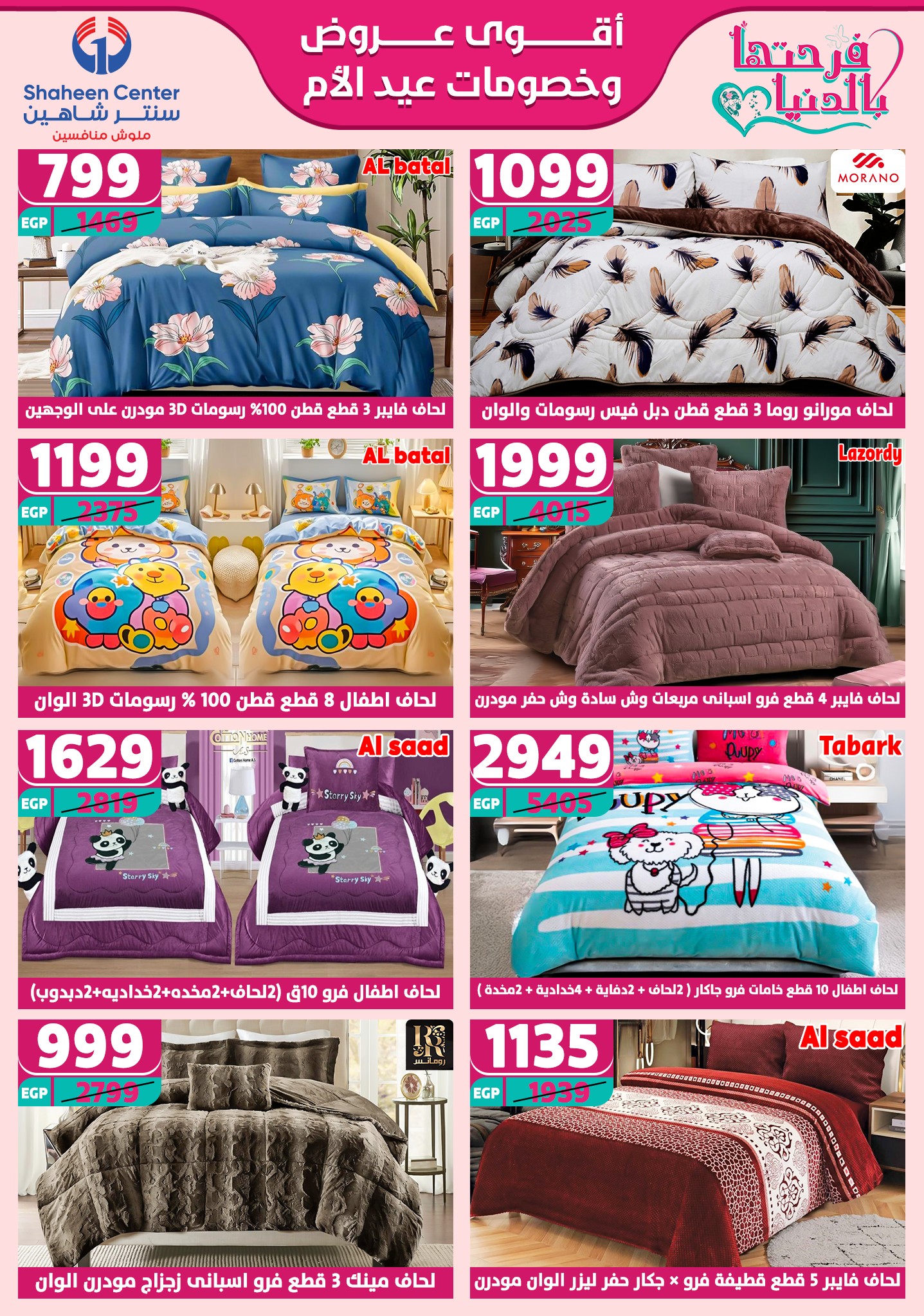 shaheen-center offers from 13mar to 15mar 2025 عروض سنتر شاهين من 13 مارس حتى 15 مارس 2025 صفحة رقم 76